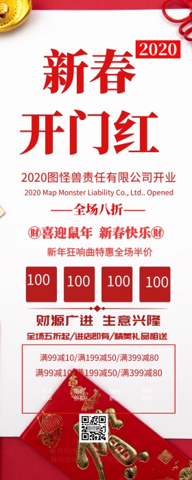 开工大吉营销长图