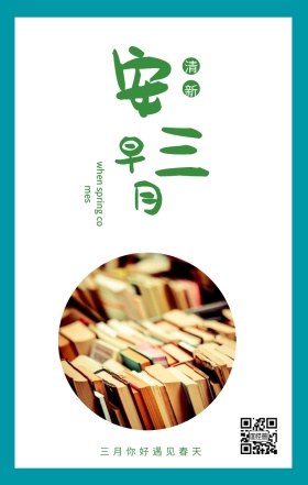 早 安 三 月 清新 三月你好遇见春天 when spring comes 3月你好三月春天日签
