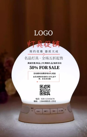 灯具产品促销手机海报