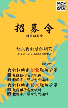 简洁大气春季创意招聘海报设计