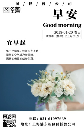 卡通早起猫早安问候日签