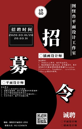广告传媒简约商务风招聘海报
