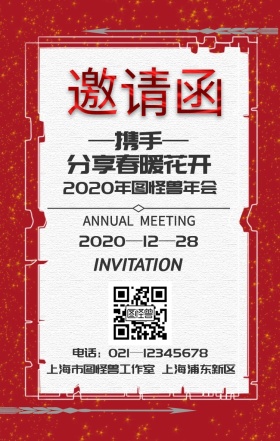 携手分享春暖花开年会海报