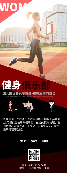 健身俱乐部女性红黑简约易拉宝