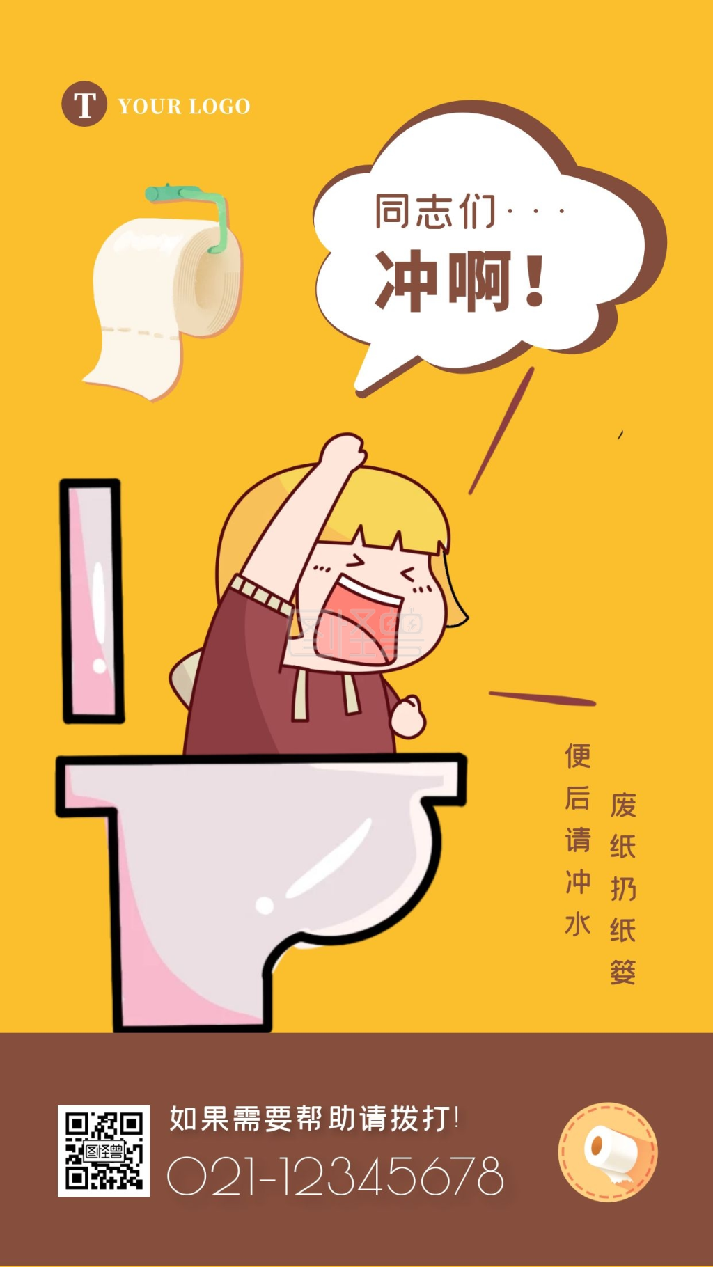 黄色卡通可爱卫生间温馨提示标语厕所海报