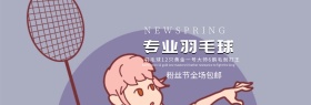 粉丝节羽毛球Banner模板