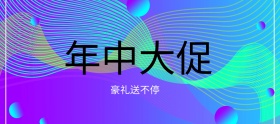 淘宝天猫618年中大促海报