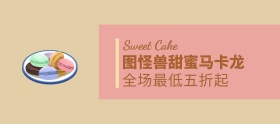 粉色马卡龙梦幻简约甜品移动端banner