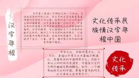 文化传承民族情汉字寻根中国年小报