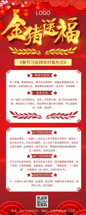 春节拜年长图新年祝福