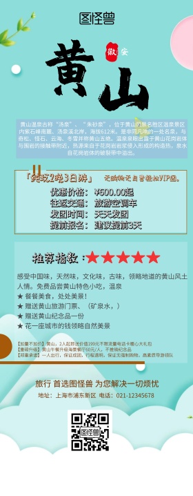 旅行路线展架旅游线条卡通易拉宝