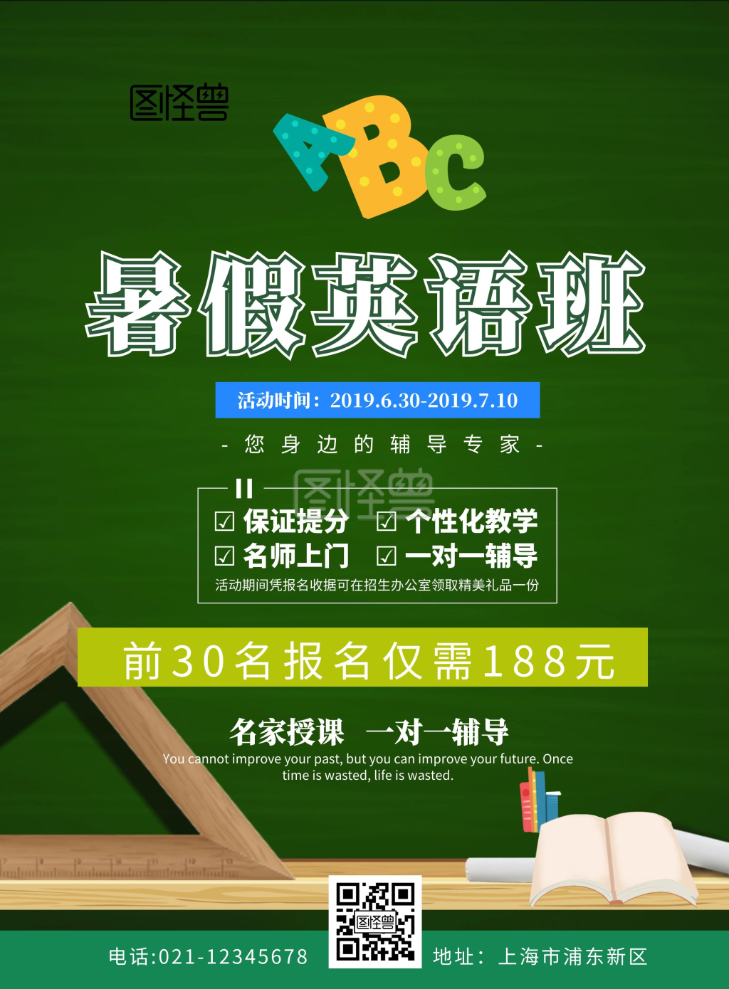 暑期英语班单页绿色创意卡通宣传单