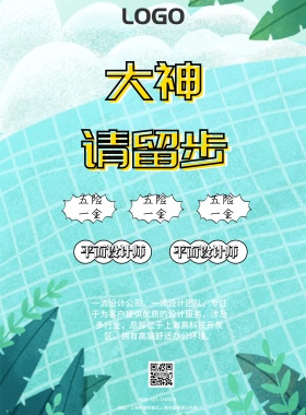 企业公司招聘大神留步