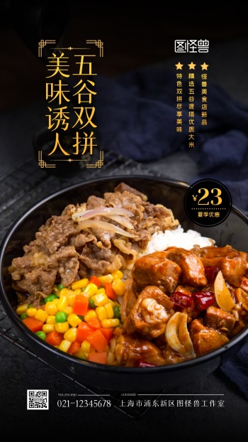 双拼五谷饭餐饮美食促销宣传摄影图海报