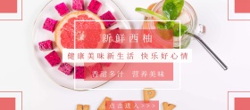 西柚吃货日红色简约淘宝banner