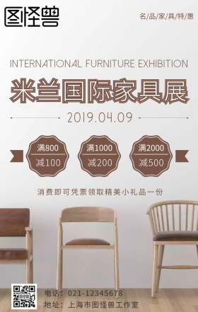 褐色摄影风米兰国际家具展促销海报