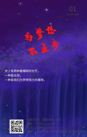 梦想励志激励努力奋斗简约