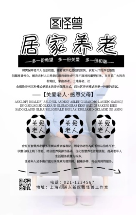 居家养老宣传活动手机海报简约