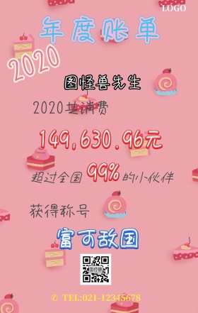 年度账单信纸总结粉色创意手机营销海报
