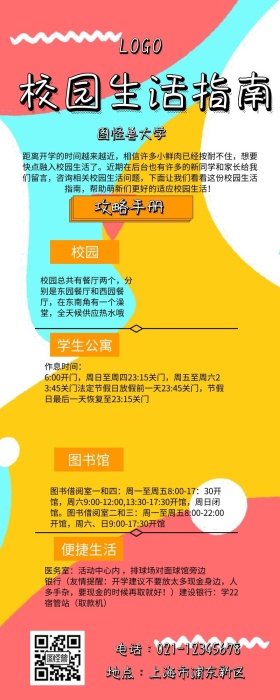 校园生活指南黄色 手绘