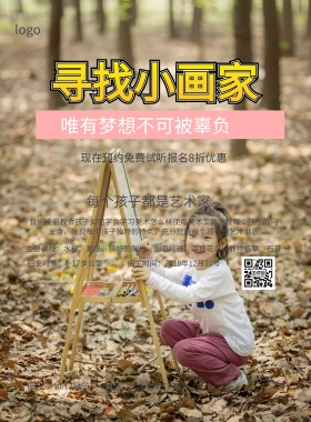 美术培训班招生简约海报