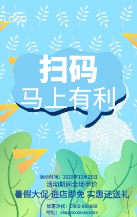 扫一扫送好礼手机营销海报