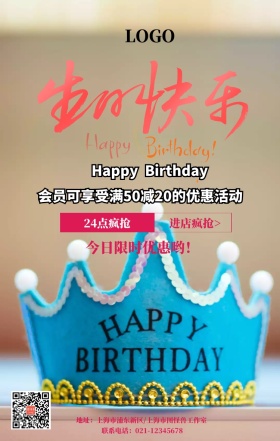 缤纷手绘卡通蛋糕生日快乐优惠手机海报