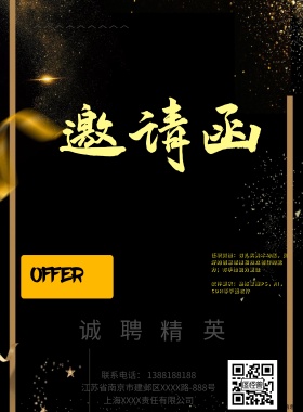 招聘黄色调扁平招聘海报