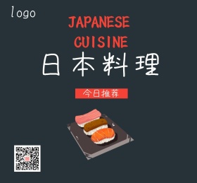 日本料理红包相册封面