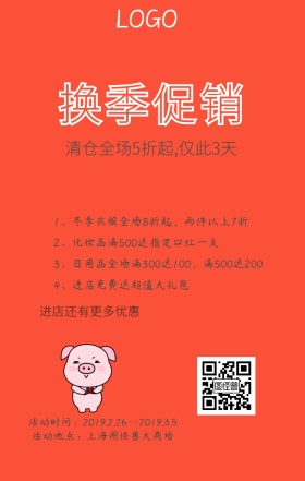 换季促销春季橘色卡通插画⻛手机营销海报