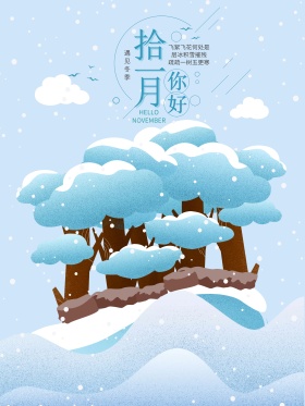 你好十一月插画手绘海报