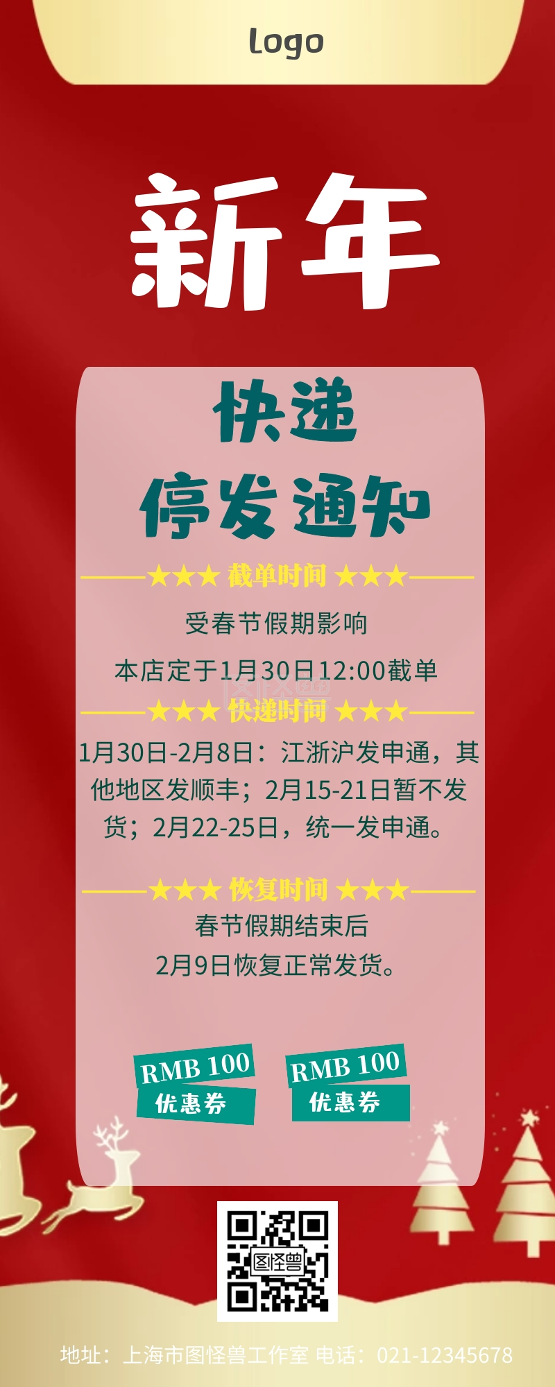 淘宝快递停发货通知简约营销长图