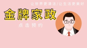 金牌家政卡通公众号封面