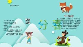 春分小清新手抄报