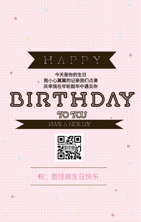 生日快乐花环祝福黄色简约手机海报