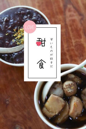 喜爱甜食简约白色竖版配图