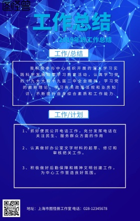 一图看懂工作总结蓝色白色简约海报