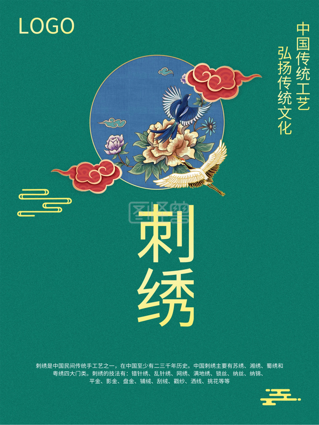 刺绣海报国潮海报