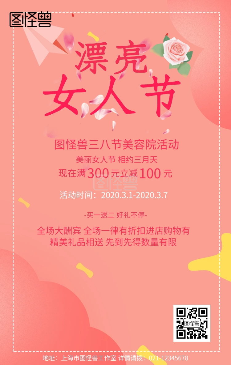粉色卡通三八节美容院活动妇女节手机海报