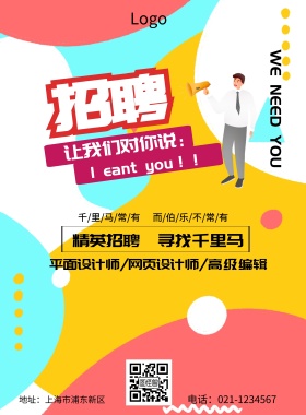黑白招聘 海报