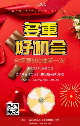 简约红色转盘送大礼促销手机海报 