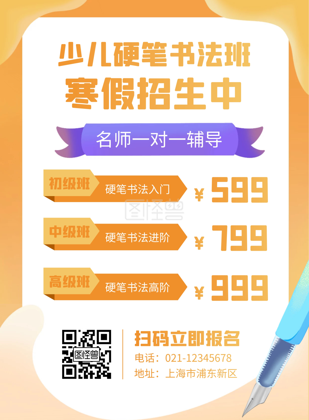 少儿硬笔寒假书法班招生竖版海报