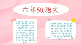 创意卡通可爱6年级语文手抄报海报