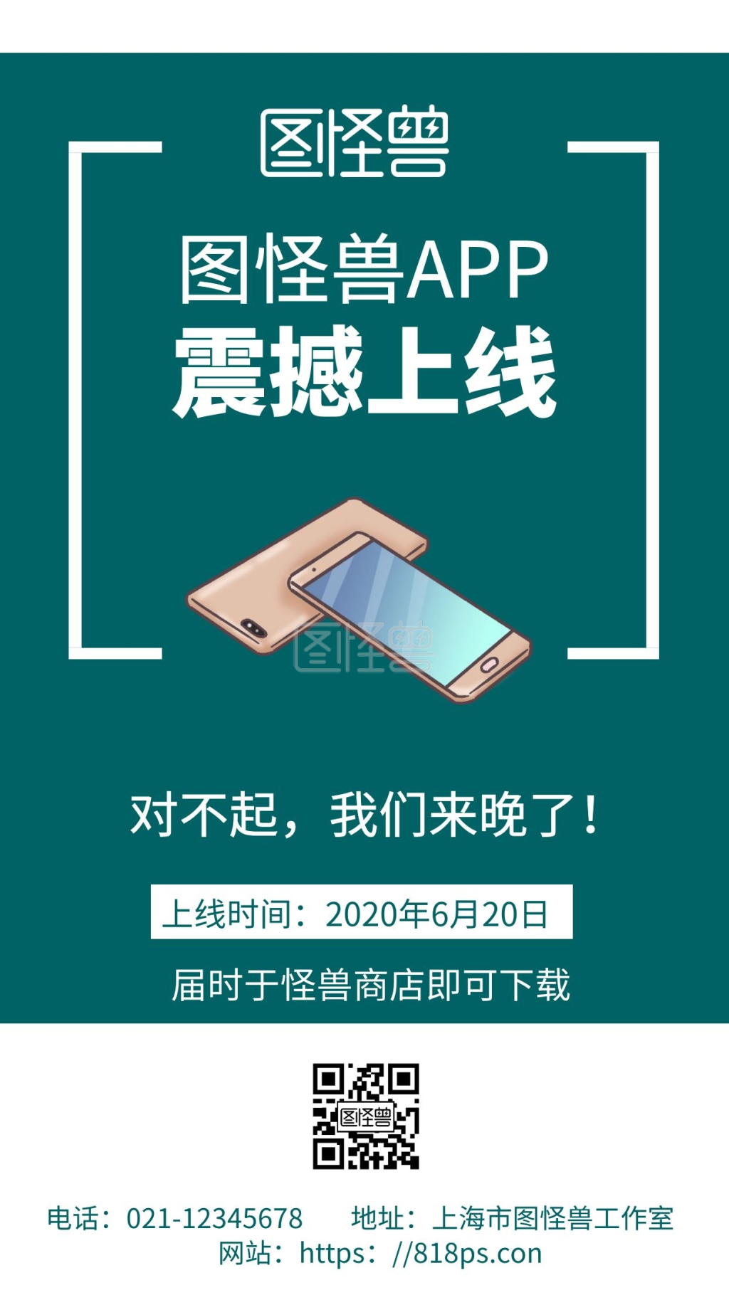 绿色简约背景手机软件上线测试海报