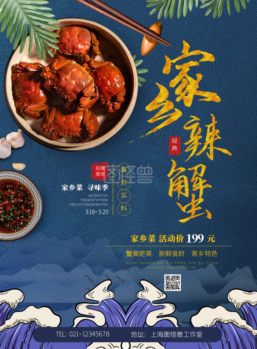 家乡特色美食蓝色摄影风竖版海报