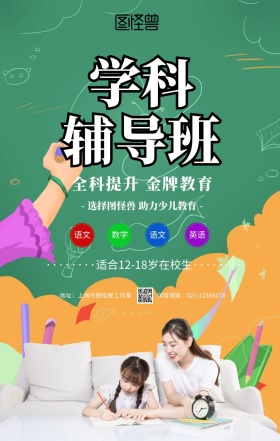 蓝色渐变培训班辅导班招生宣传手机海报
