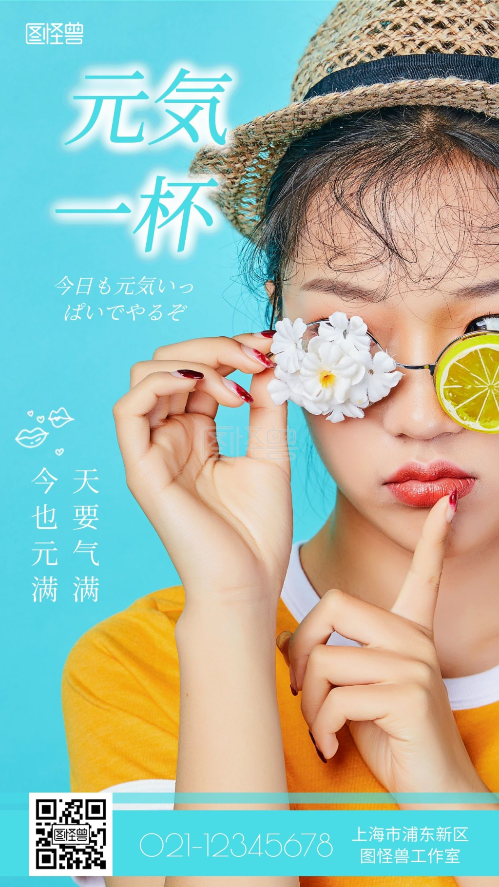元气满满小清新人像励志摄影图海报