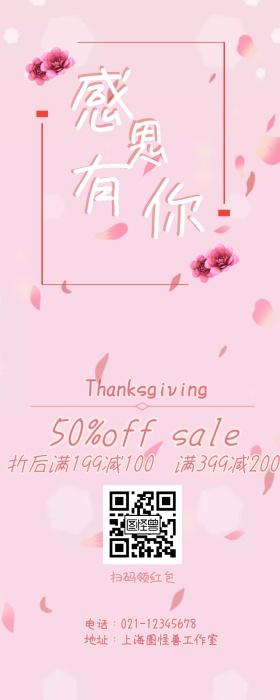 感恩节钜惠活动营销长图