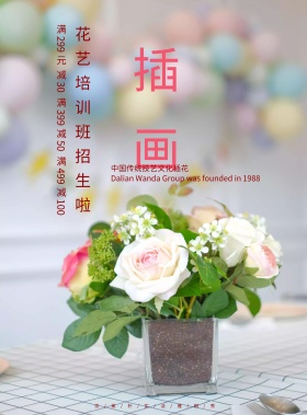 蓝色背景简约清新插花宣传海报