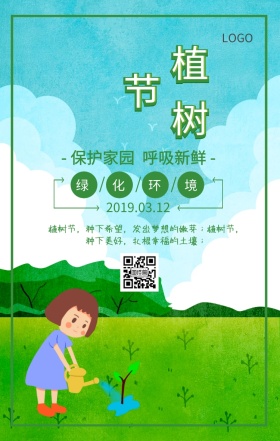 绿色小清新312植树节宣传海报
